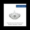 Подставка для колец 9,5 см  Crystal Bohemia "Diamond" / 104534