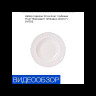 Набор тарелок 23 см 6 шт глубокие  Thun "Бернадотт /Отводка золото" / 011703
