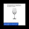 Бокалы для красного вина 550 мл 2 шт  Crystalex CZ s.r.o. "Турбуленция /Без декора" / 034705
